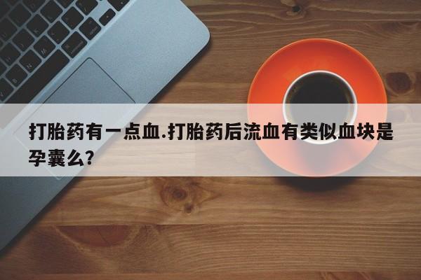药流药联系微信资讯 第61页