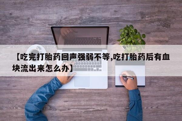 药流药联系微信新闻 第284页