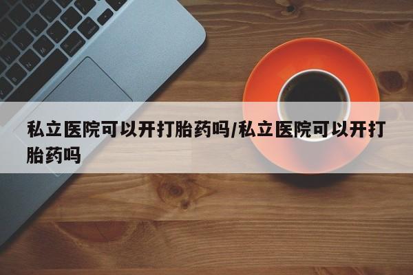 药流药联系微信新闻 第13页