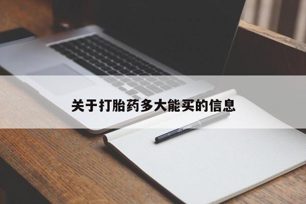 药流药联系微信要闻 第4页